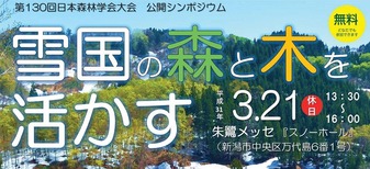 森林学会 公開シンポジウム(ポスター) (2)