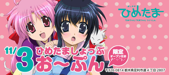 ひめたま_ショップ