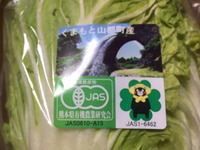 2255有機JAS