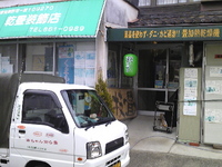 962乾畳装飾店の緑提灯