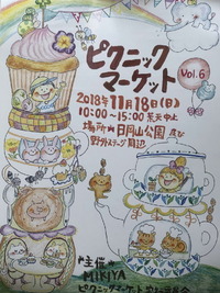 2232ピクニックマーケット