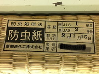 2178防虫紙