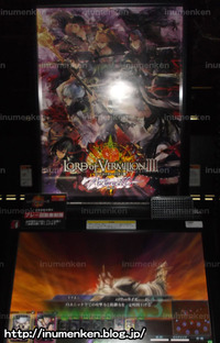 n_s_157(ゲーセン「ウェアハウス」ロードオブバーミリオン_足立区