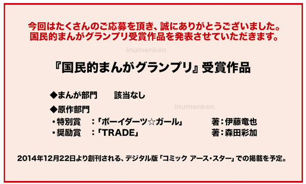 m_g_65(アーススター国民的まんがグランプリ結果