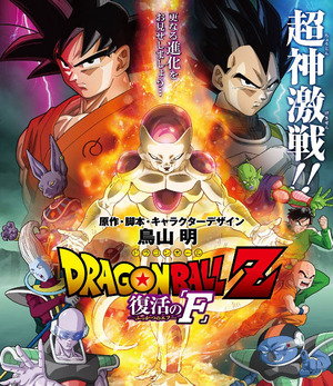 m_171(ドラゴンボール復活のF