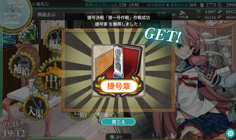 捷号章