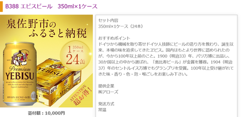 ふるさとプレミアム 大阪府泉佐野市 350ml×1ケース