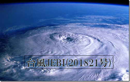 台風 台風