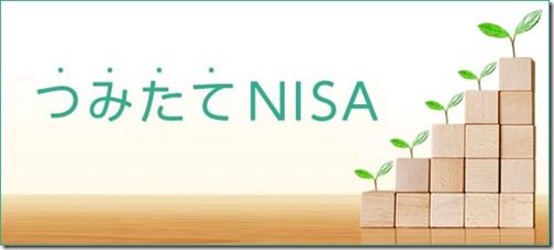 g_nisa_info_tumitate_01_title g_nisa_info_tumitate_01_title