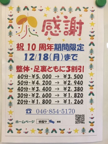 10周年