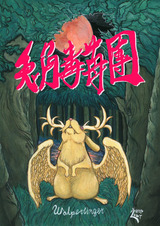 毒苺ポスター01_convert_20111028110952