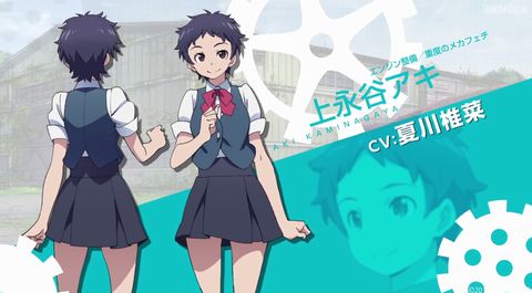 上永谷アキ