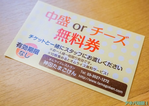 「神田たまごけん秋葉原店」実食レポート-16