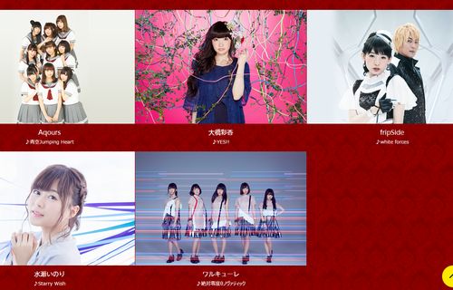 出演アーティスト