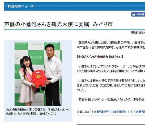 上毛新聞ニュース
