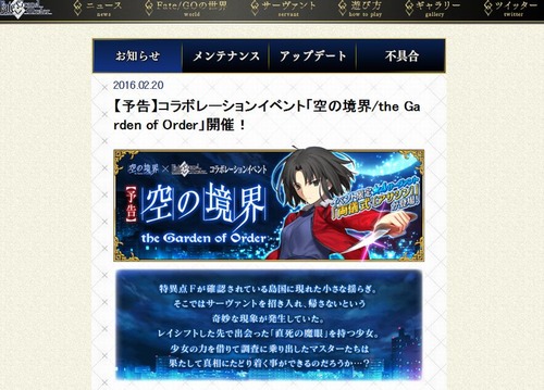 FGO×空の境界コラボイベント開催