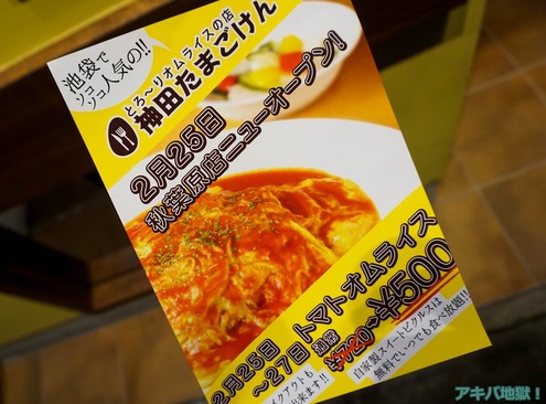 「神田たまごけん秋葉原店」実食レポート-04