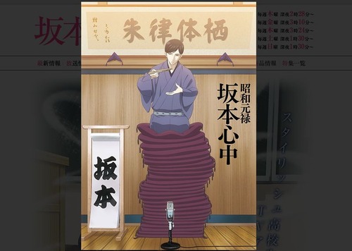 坂本ですが?