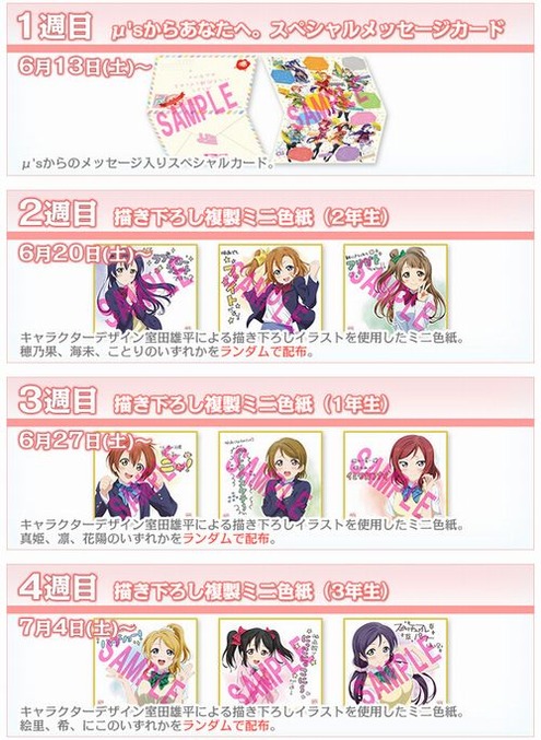 入場者プレゼント