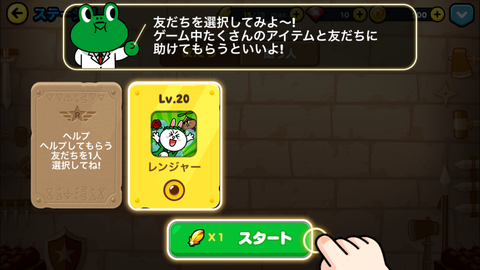 LINE レンジャー (28)