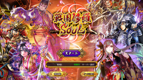 戦国修羅SOUL (2)