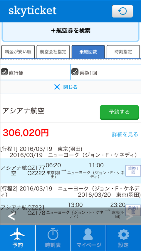 skyticket (10)