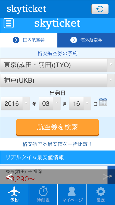 skyticket (4)