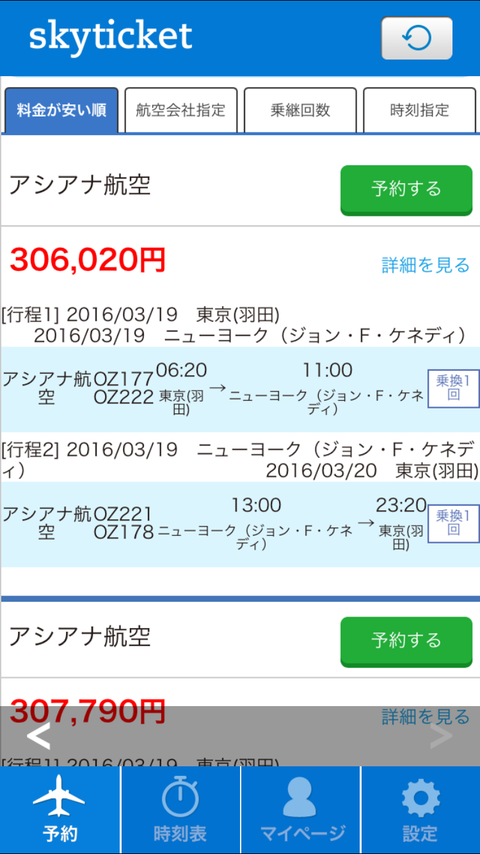 skyticket (8)