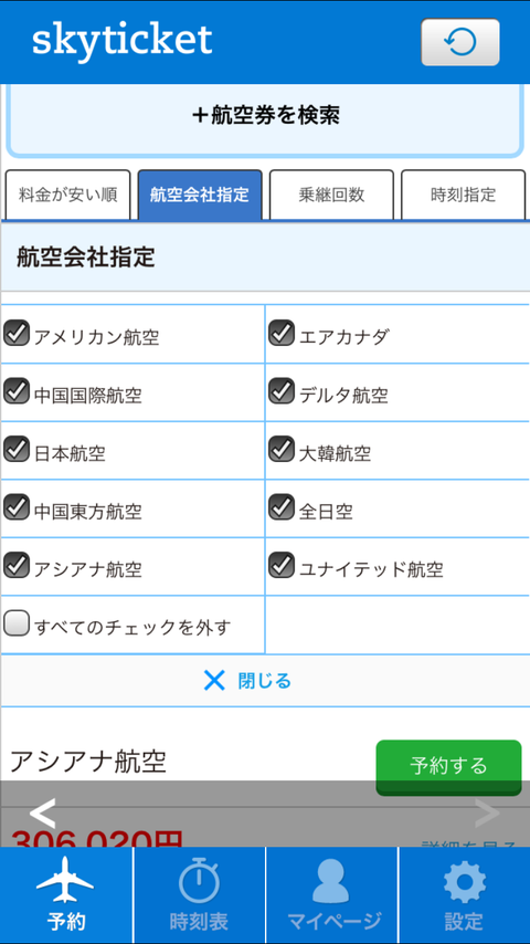 skyticket (9)