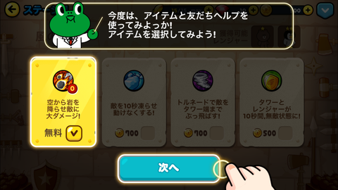 LINE レンジャー (26)