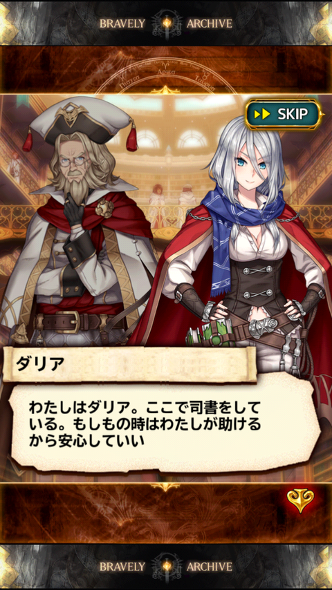 ブレイブリーアーカイブ (10)