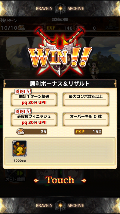 ブレイブリーアーカイブ (57)