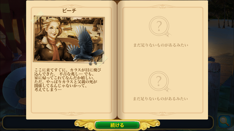 ミステリー・トラベラー (24)