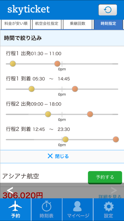 skyticket (11)