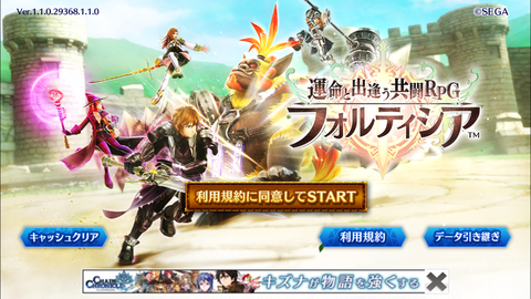 フォルティシア