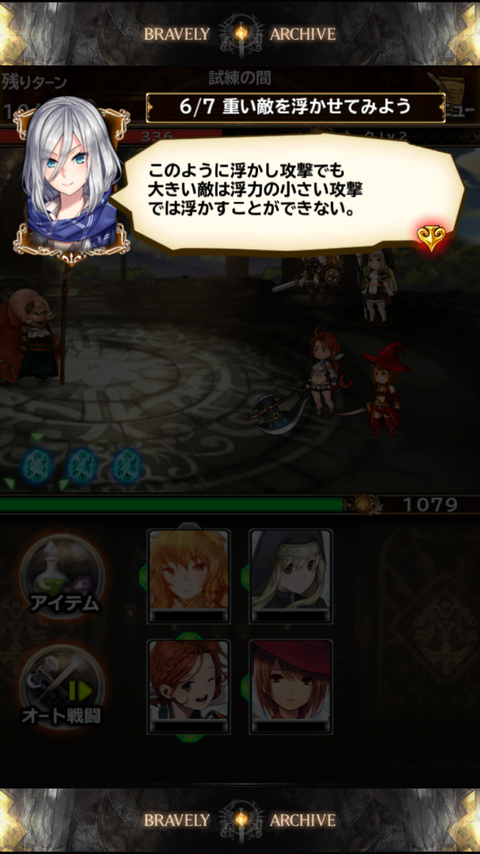 ブレイブリーアーカイブ (50)