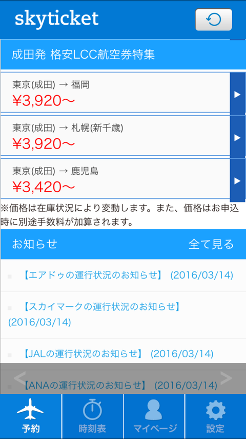skyticket (2)