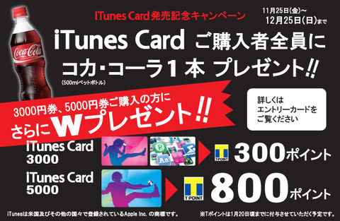 2011itunescard2