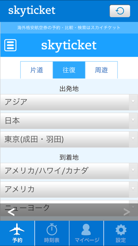 skyticket (6)