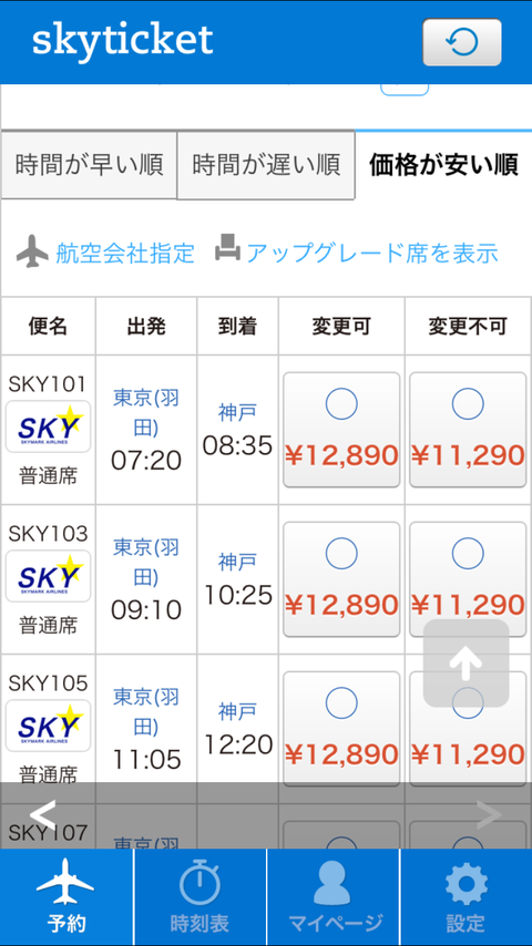skyticket (13)