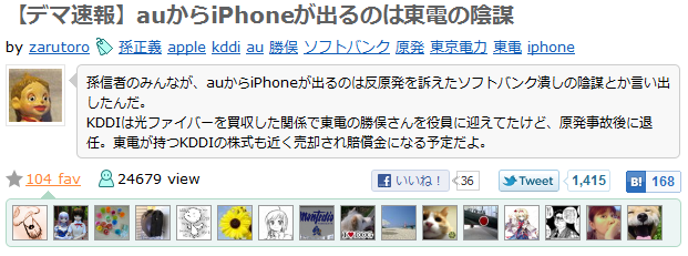 auからiPhoneが出るのは東電の陰謀1
