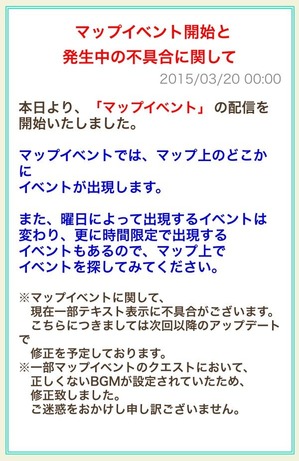 マップイベント