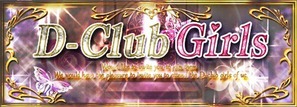 D-Club Girlsクエスト