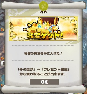 秘密の財宝