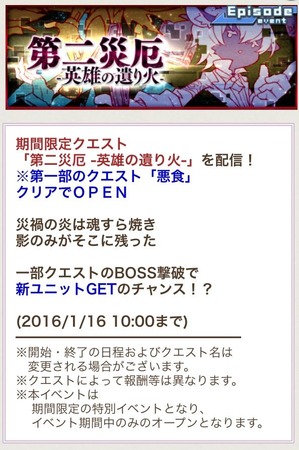 第二災厄 -英雄の遺り火-_