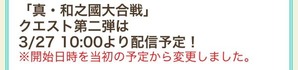 第二弾延期