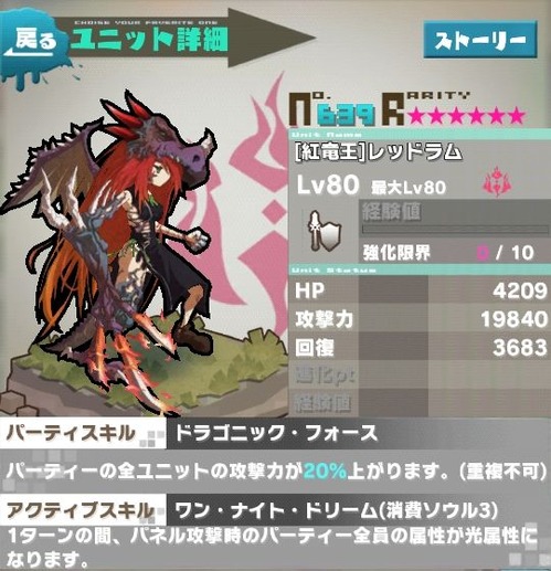 レッドラムMAX