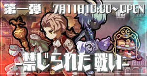 禁じられた戦い