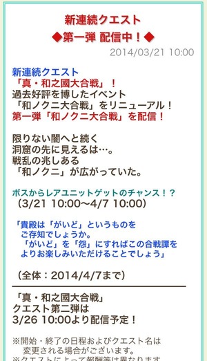 真・和ノクニ大合戦