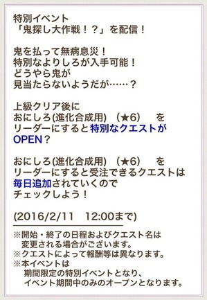 鬼探し大作戦!?_